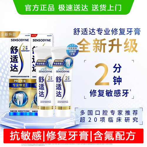 舒适达专业修复Novamin技术抗敏修复牙龈牙膏100g*2支装官方正品