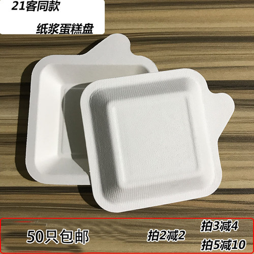 同款加厚一次性纸浆水果点心盘子