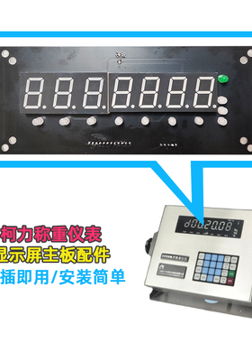 柯力D2008显示屏主板柯力D12电子地磅地泵称重仪表显示器屏幕配件