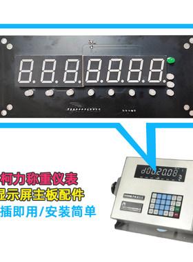 柯力显示屏主板即插即用安装方便