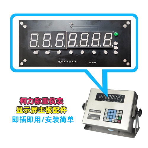 柯力显示屏主板即插即用安装方便