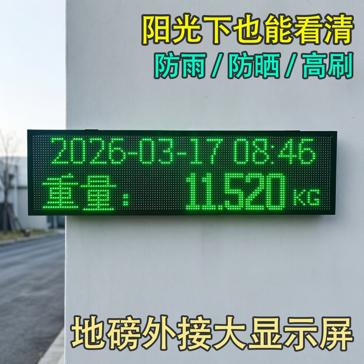 地磅外接大屏监控手机拍摄不闪屏图片