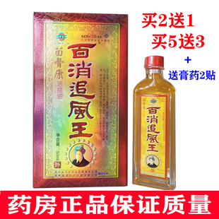 苗方堂百消追风王苗骨康活络油贵州苗王追风液兴德澳颈腰椎肩腿