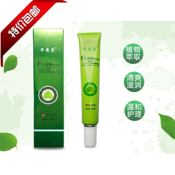 金健康伍福膏老款五福膏原伍福草本乳膏华药堂FU伍福膏正品包邮