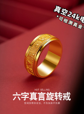 精品越南沙金cnc六字真言旋转戒指 真空24k电镀经文闭口指环男女