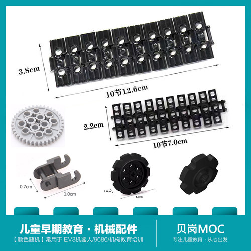 兼容乐高3711链条3873科技14149积木88323零配件57519履带轮57518