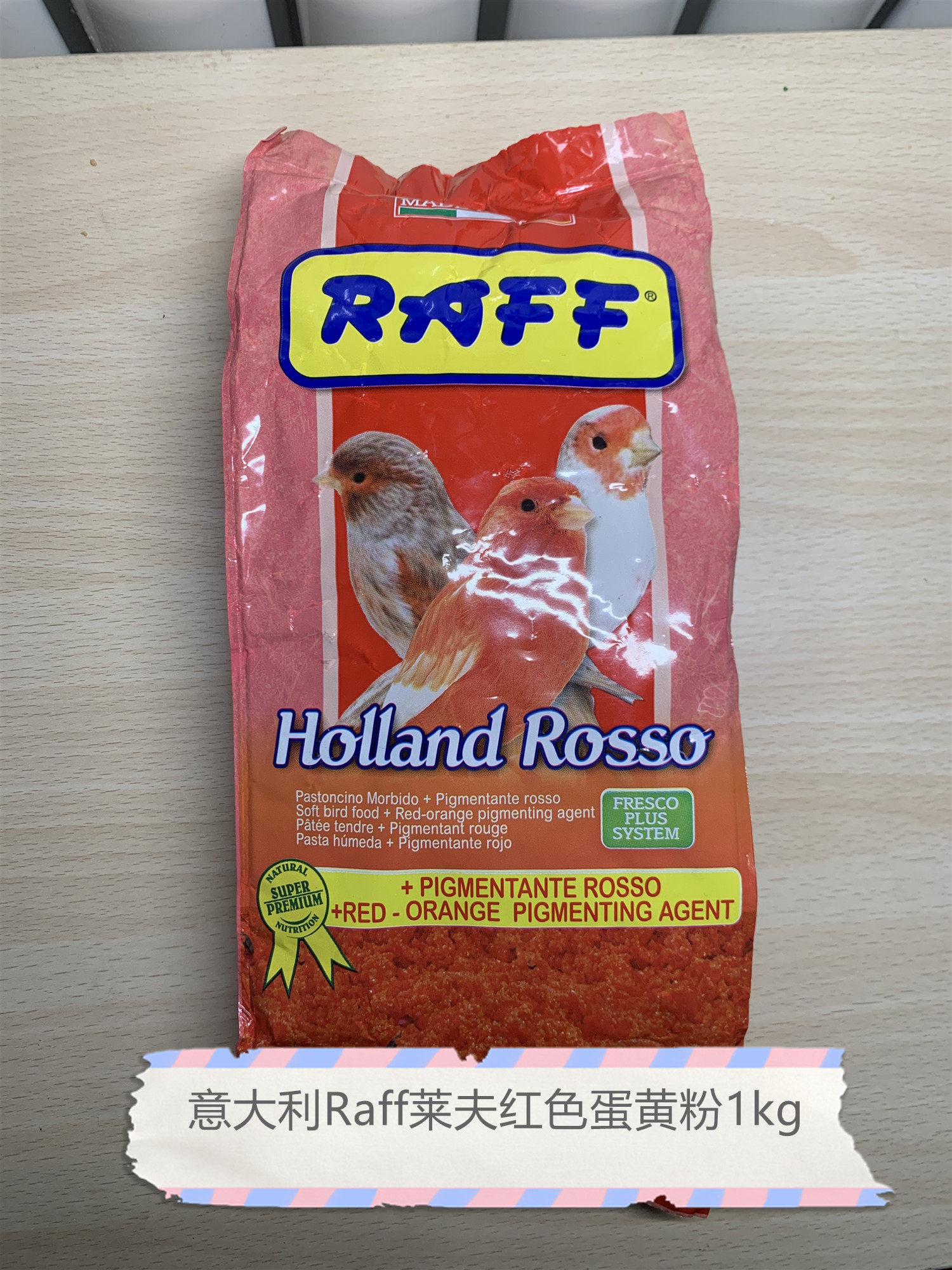 意大利raff莱夫红色蛋黄粉1000克