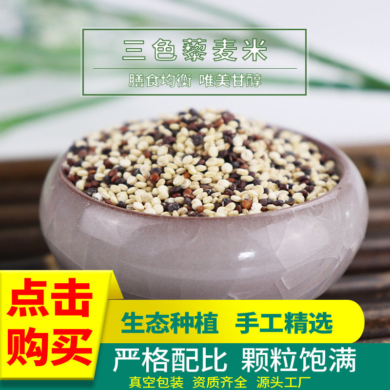 山西藜麦静乐特产 静谷匠三色藜麦新米五谷杂粮藜麦宝宝辅食3斤装