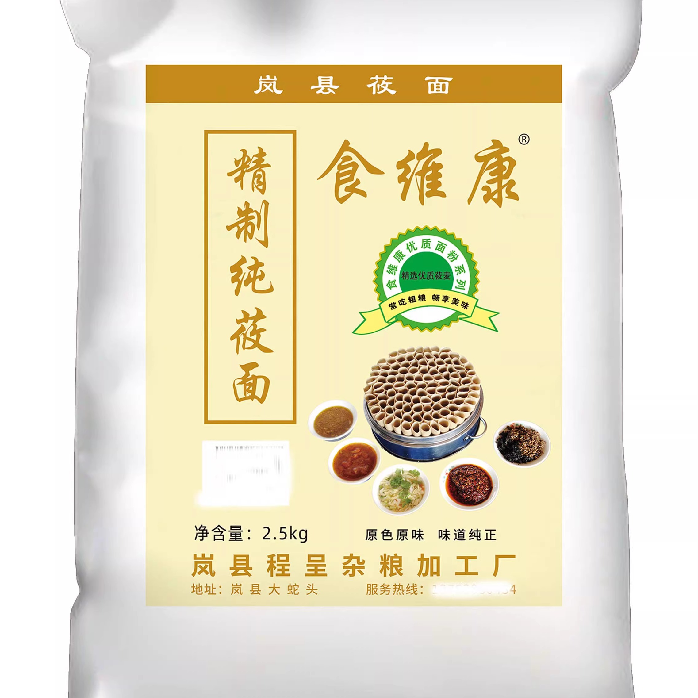 食维康精制纯莜面山西岚县特产莜麦粉攸面纯莜面粉燕麦面粉栲栳栳