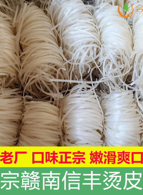 赣南特产信丰烫皮丝江西汤皮丝赣州客家粑粑干粉皮丝米线早餐夜宵