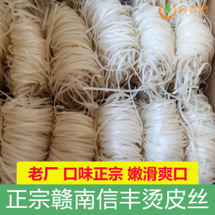 赣南特产信丰烫皮丝江西汤皮丝赣州客家粑粑干粉皮丝米线早餐夜宵