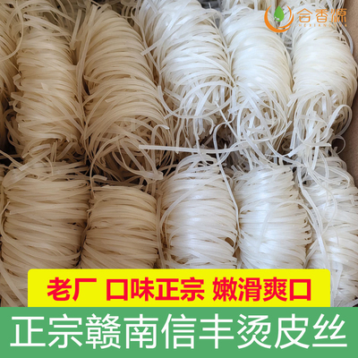 江西特产信丰烫皮丝早餐不糊汤