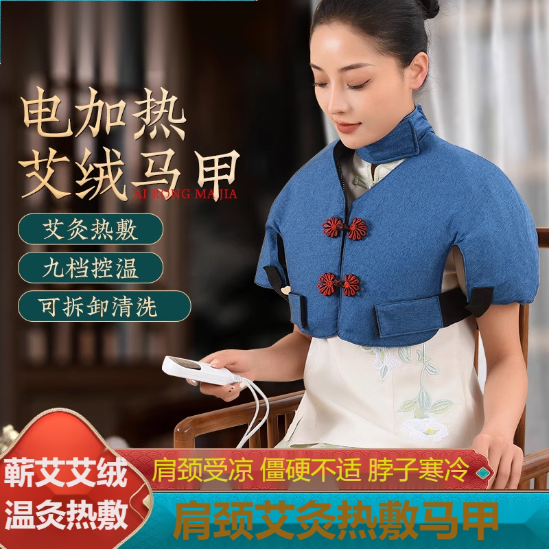 远堂电加热艾绒马甲肩颈理疗热敷艾草护颈家用艾灸宝肩颈热敷包远