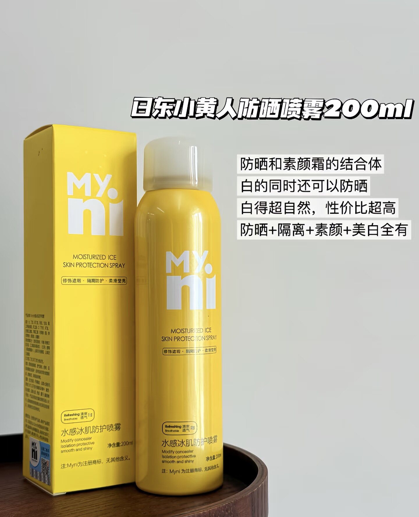 韩国日东小黄人防晒喷雾防水紫外防晒喷雾