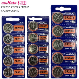 村田CR2032 2025 2016 3V 23A 27A12V主板电子称遥控器纽扣锂电池
