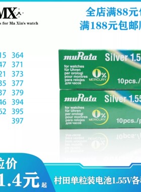 村田电池377 364 379 395 371 621 927 石英手表纽扣电子SR626SW