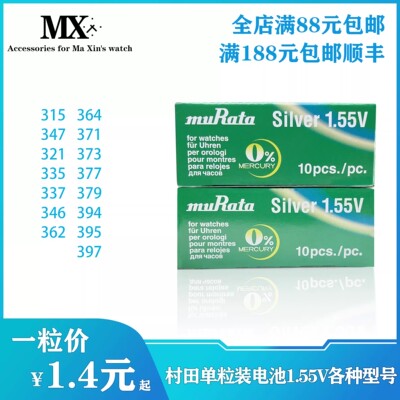 村田521920纽扣电子