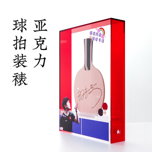 国乒孙颖莎王楚钦签名乒乓球拍收纳展示框亚克力透明展示盒定制