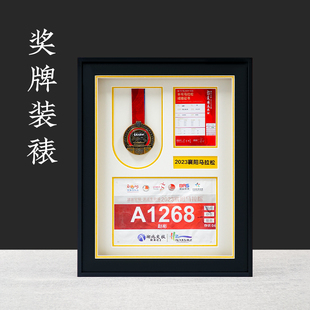 马拉松奖牌证书收纳展示架周边装裱展示画框定制上墙展示框盒