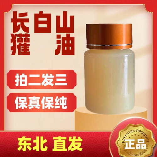 长白山獾油纯正东北纯獾子油无添加欢子油欢油250g
