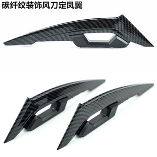 摩托车跑车改装配件车身贴街车爪形贴定风翼电动车装饰碳纤纹风刀