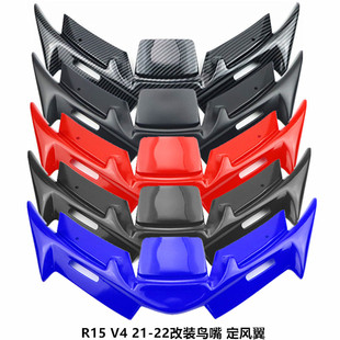 适用雅马哈R15 V4 21-22摩托改装车头鸟嘴定风翼进风翼鲨鱼鳍风刀
