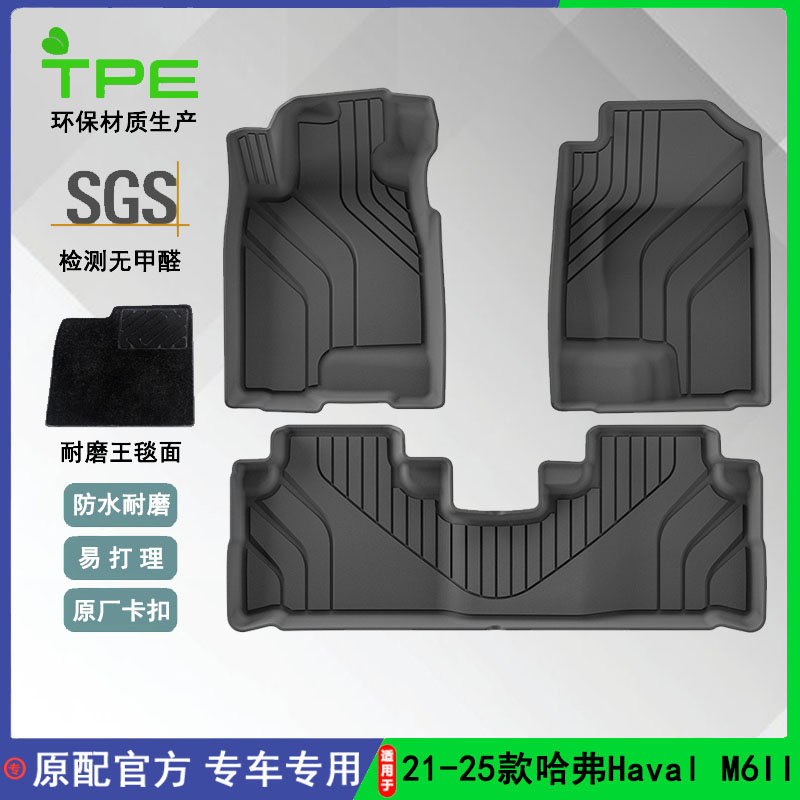 适用于21-25款哈弗Haval M6II汽车脚垫全环保TPE脚垫后备箱垫防滑