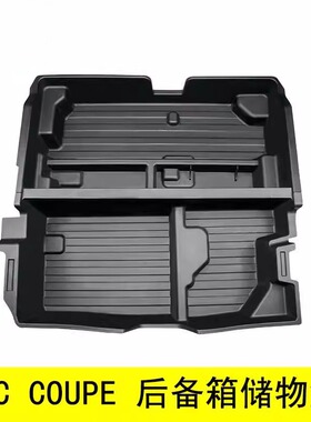 适用于奔驰GLCcoupe轿跑分格工具箱后备箱储物盒防滚动收纳盒外贸