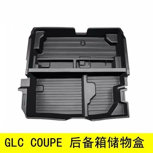 适用于奔驰GLCcoupe轿跑分格工具箱后备箱储物盒防滚动收纳盒外贸