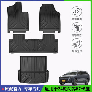 适用于24款问界M7汽车脚垫专车专用脚垫TPE脚垫尾箱垫座椅靠背垫