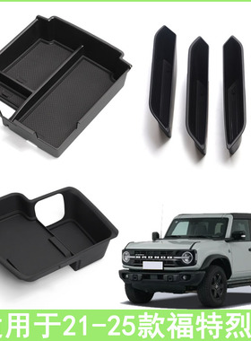 适用21-25款福特烈马中控扶手箱储物盒车门收纳盒无线充座垫外贸