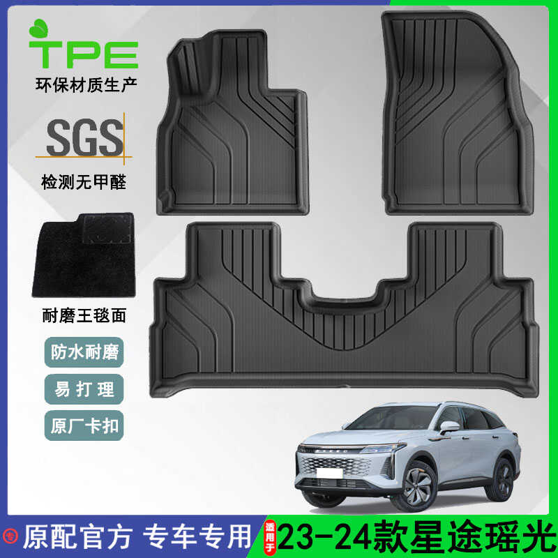 脚垫星途瑶光EXEED-RXTPE全包