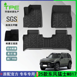 适用于25款东风猛士M817汽车脚垫TPE环保防水后备箱垫座椅靠背垫