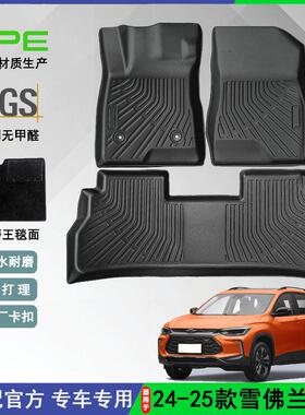 适用于24-25年雪佛兰创酷Chevrolet Trax汽车脚垫TPE尾箱垫靠背垫