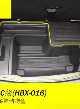 适用于奔驰新C级后备箱储物盒/备胎储物盒分格工具箱汽车内饰改装