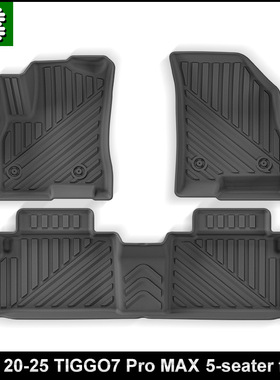 适用于20-25款瑞虎TIGGO7 Pro MAX汽车脚垫全TPE脚垫后备箱垫外贸