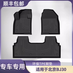 适用于26款北京BJ30脚垫全车TPE专车专用汽车TPE环保防水地垫耐磨