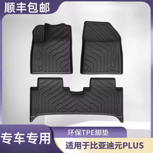适用于22-25款比亚迪元PLUS汽车脚垫全环保TPE防水后备箱垫外贸