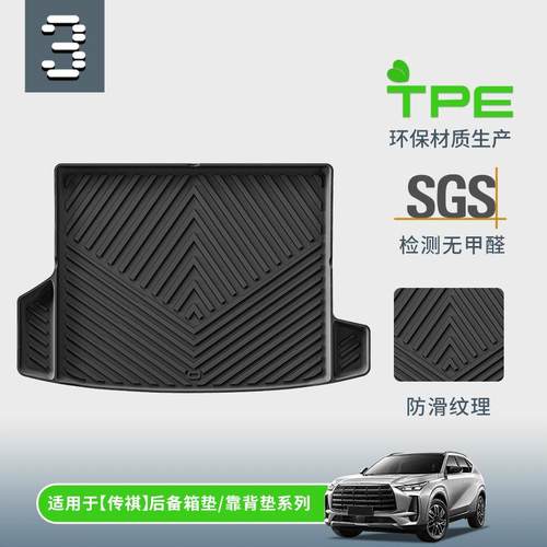 24款GS4MAX汽车后备箱垫
