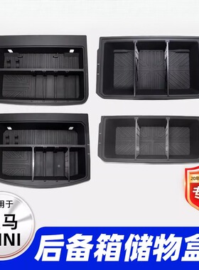 适用于宝马MINI后备箱储物盒F54/F55/F56/F60 汽车配件收纳置物盒
