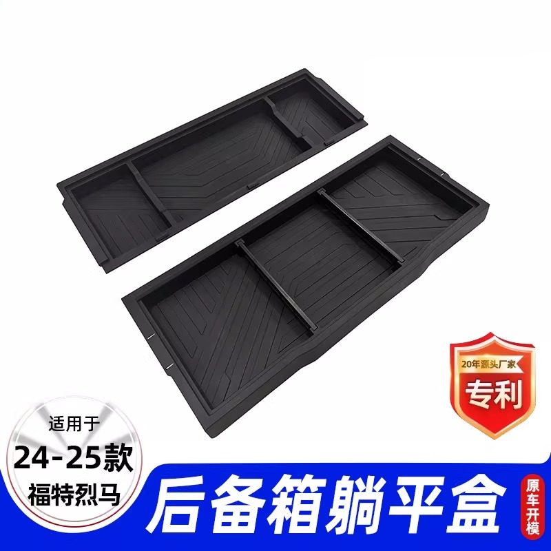 适用于24-25款福特烈马躺平盒后备箱储物盒防水防脏家用车整理盒,汽车用品/电子/清洗/改装,车载收纳箱/袋/盒,淘宝优惠券,粉丝福利购,淘宝优惠卷