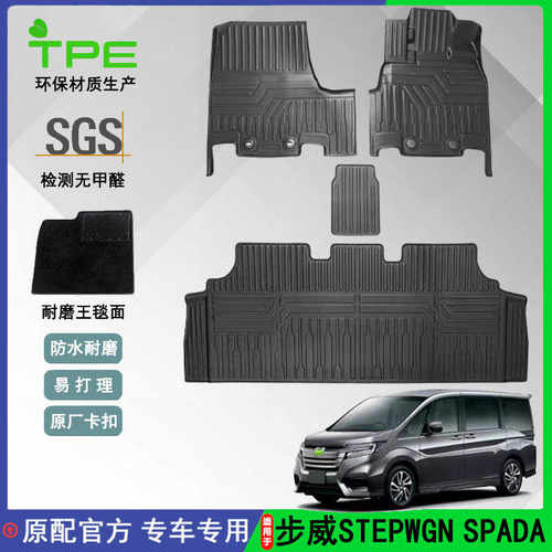 STEPWGNSPADARP1脚垫适用于本田