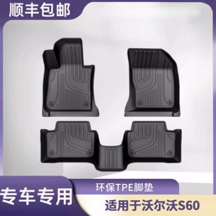 适用于沃尔沃S60脚垫Volvo S60 汽车脚垫TPE环保3D全天候材质地垫
