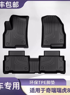 适用于22-26款奇瑞瑞虎8pro汽车脚垫TPE环保防水地垫无异味外贸