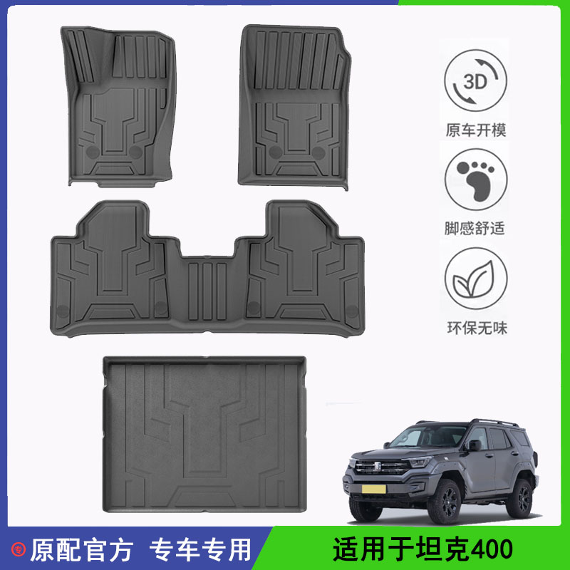 适用于23款坦克400汽车脚垫TPE脚垫专车专用脚垫全包围脚垫尾箱垫
