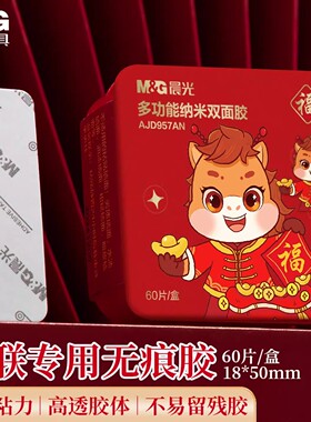 晨光贴春联对联双面胶带撕下不留痕迹红色布基双面无痕胶布婚庆婚
