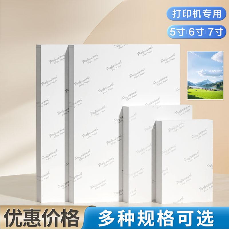 230克7寸4R喷墨打印照片纸