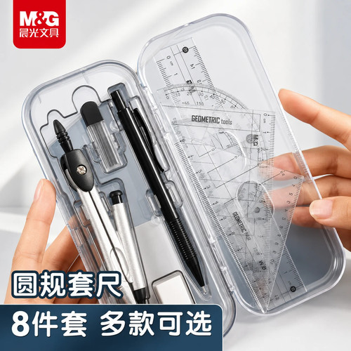 晨光考试专用圆规套装