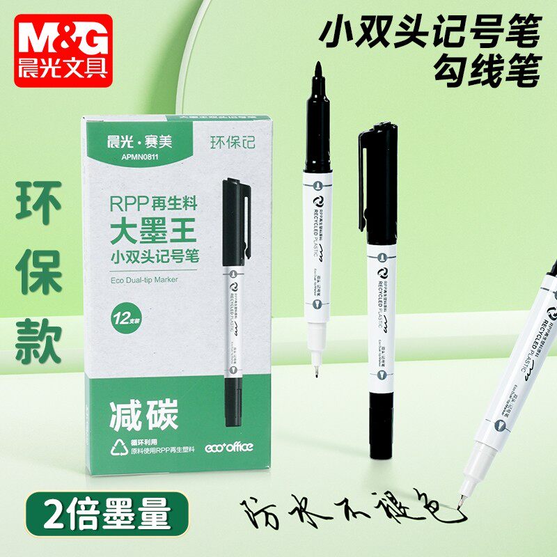 晨光小双头油性记号笔