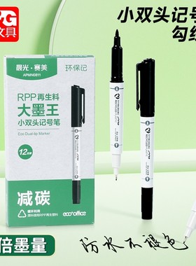 晨光小双头油性记号笔黑色批发蓝红色细头马笔纤维头儿童绘画学生